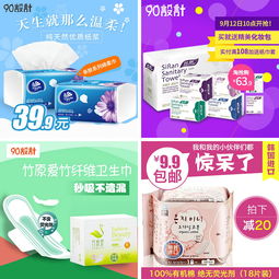 衛(wèi)生巾直通車 日用百貨銷售的促銷視覺(jué)設(shè)計(jì)指南